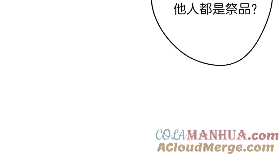 重启地下城 第28话 神殿之主 第81页