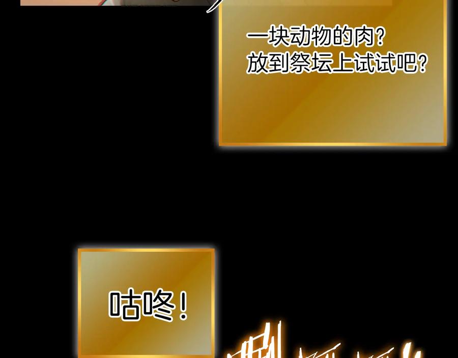 重启地下城 第28话 神殿之主 第55页