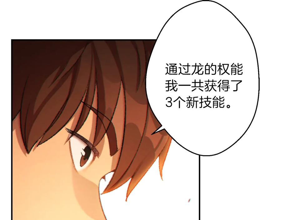 重启地下城 第28话 神殿之主 第160页