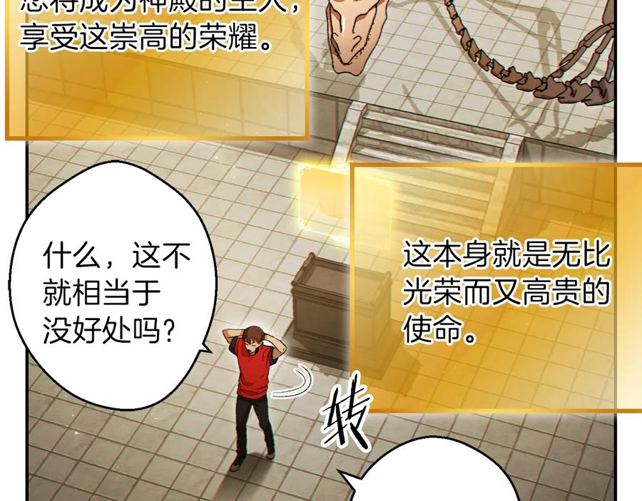 重启地下城 第28话 神殿之主 第4页