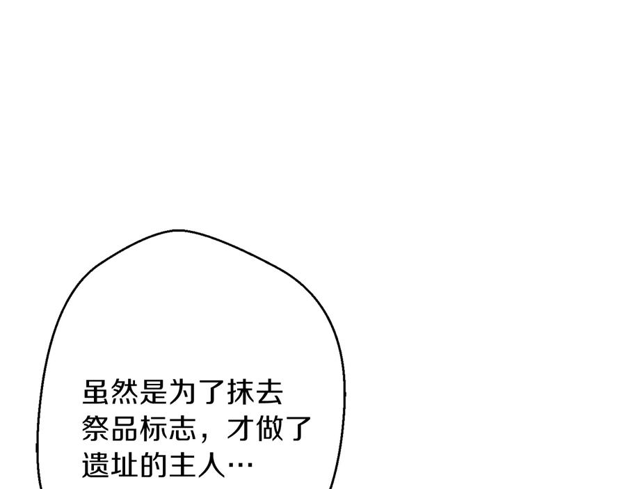 重启地下城 第28话 神殿之主 第82页