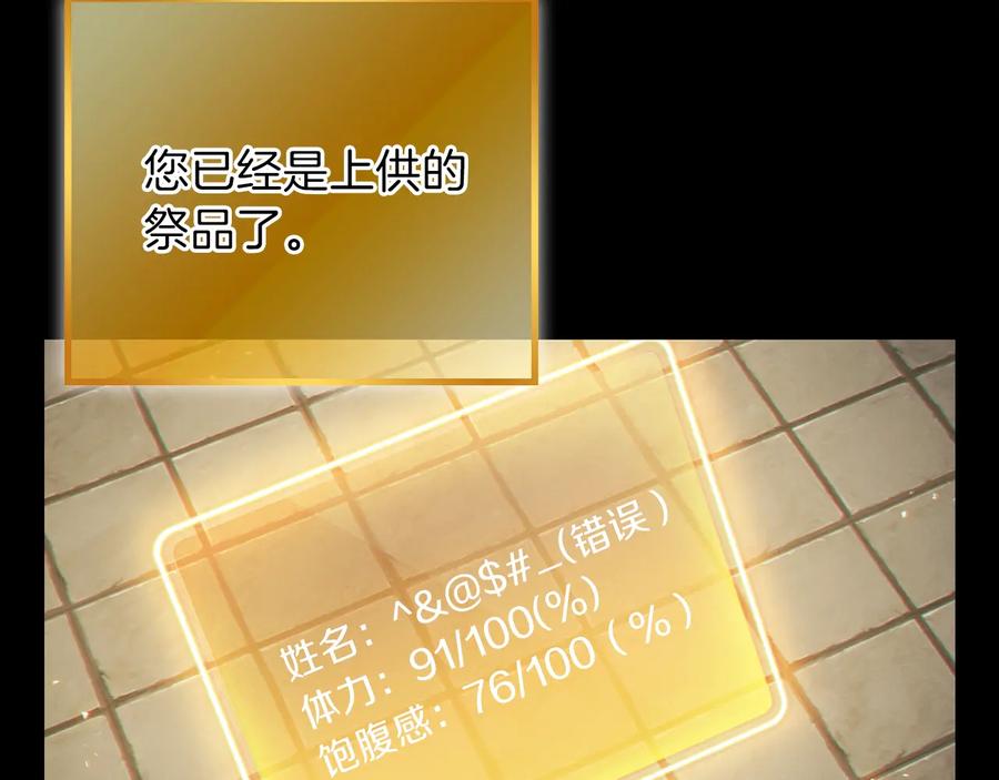 重启地下城 第28话 神殿之主 第71页