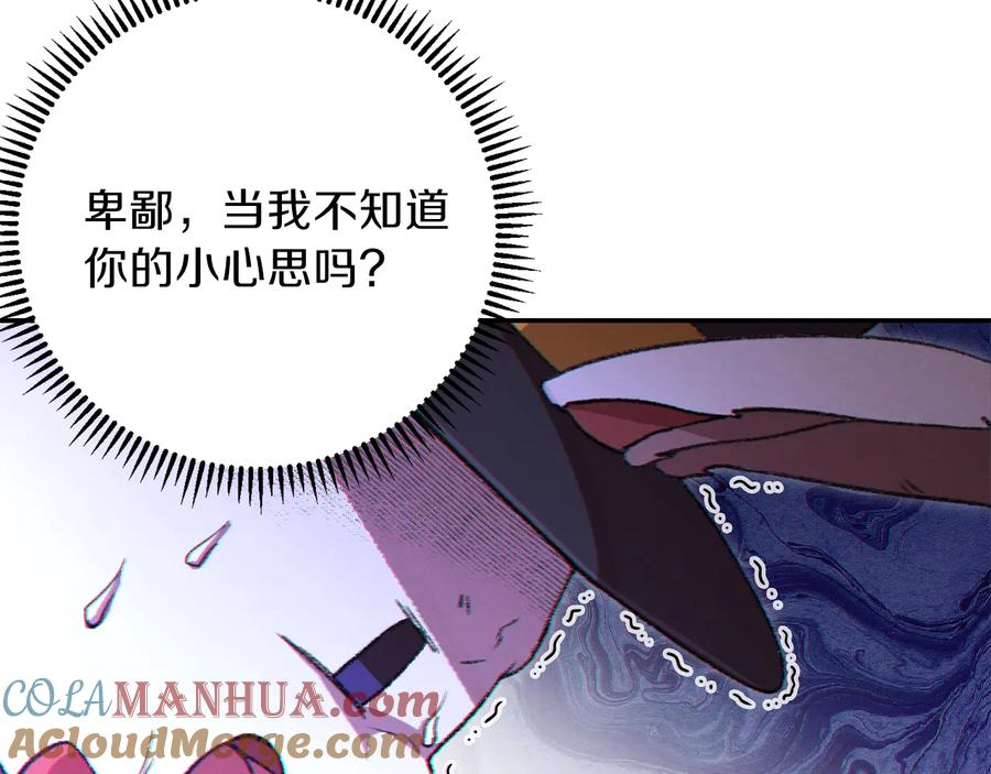 重启地下城 第28话 神殿之主 第113页