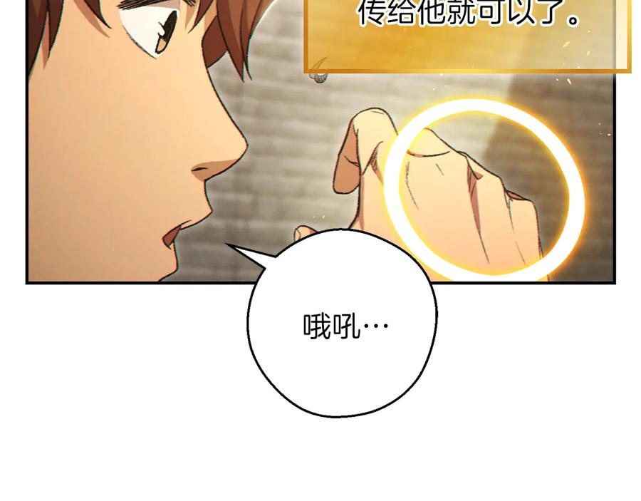 重启地下城 第28话 神殿之主 第140页