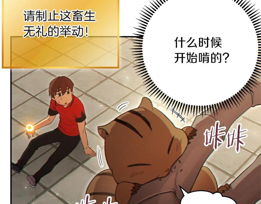 重启地下城 第28话 神殿之主 第102页
