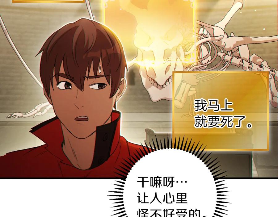 重启地下城 第28话 神殿之主 第6页