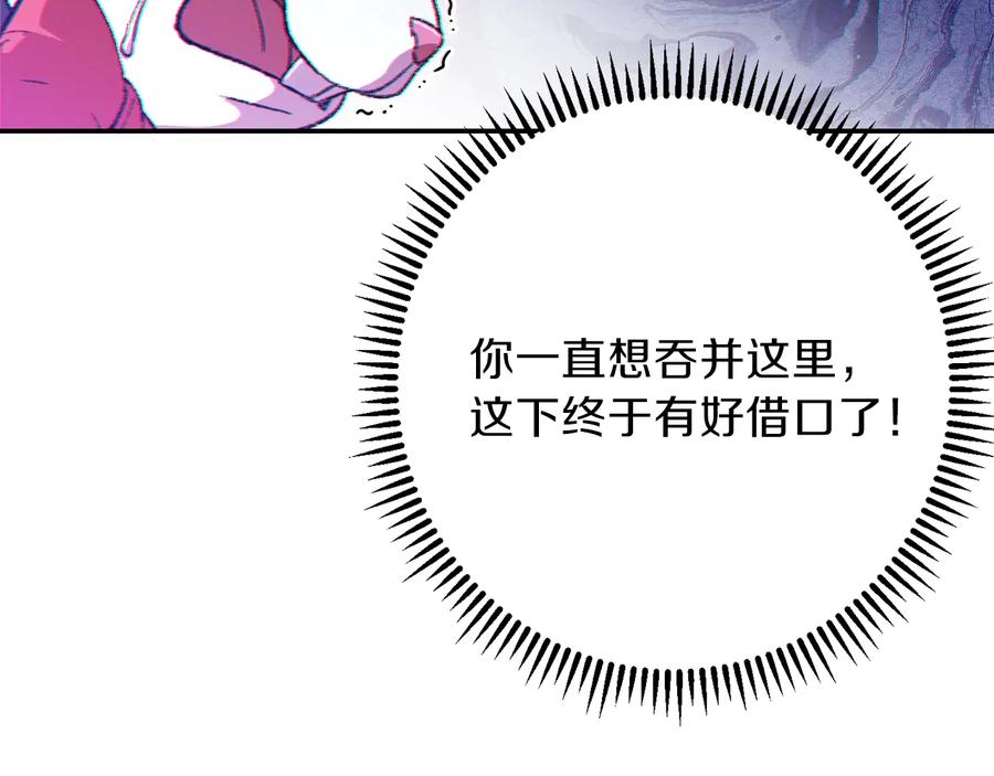 重启地下城 第28话 神殿之主 第114页