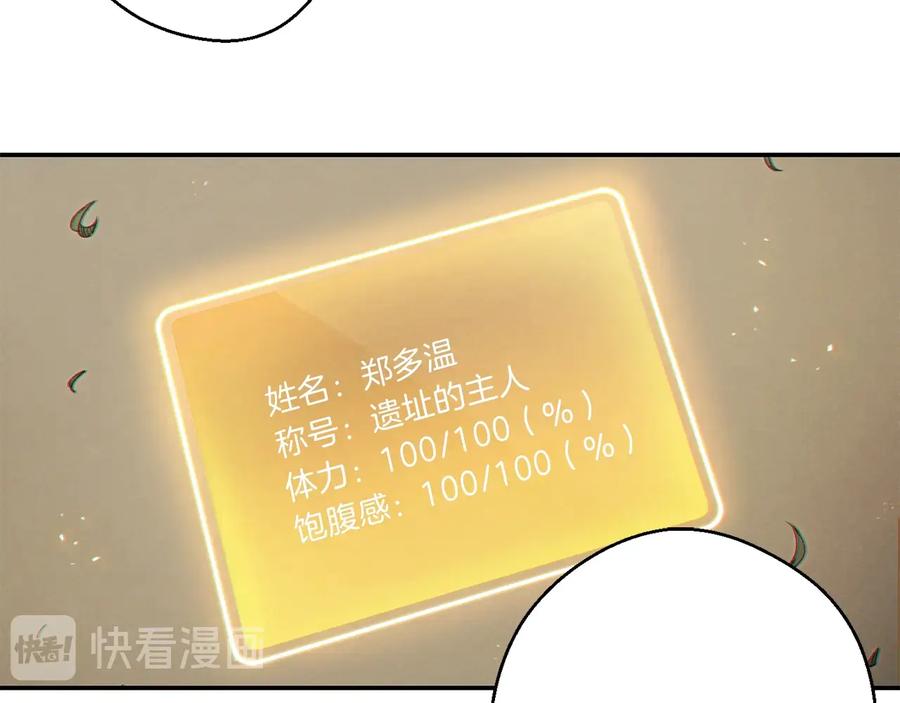 重启地下城 第28话 神殿之主 第78页