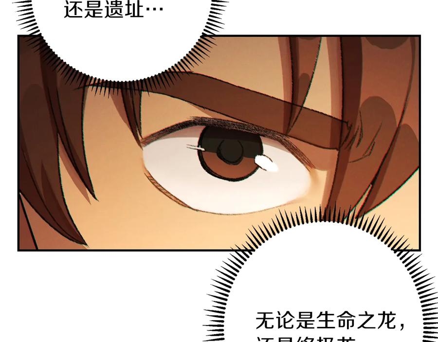 重启地下城 第28话 神殿之主 第94页