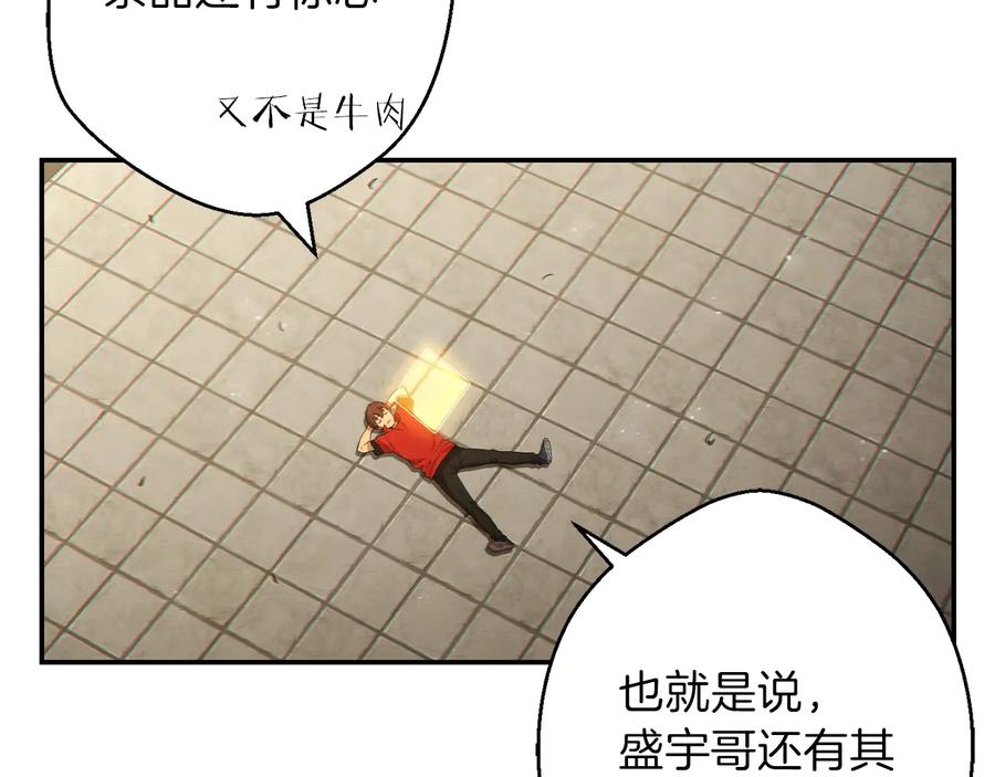 重启地下城 第28话 神殿之主 第80页