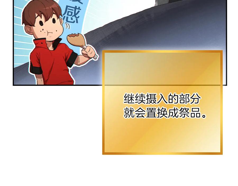 重启地下城 第29话 第四域 第147页