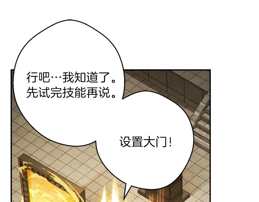 重启地下城 第29话 第四域 第22页