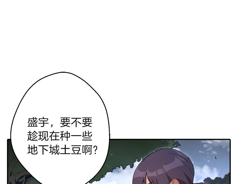 重启地下城 第29话 第四域 第120页