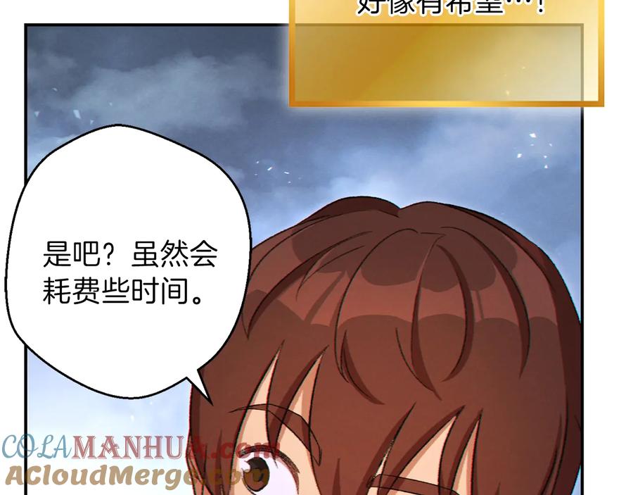 重启地下城 第29话 第四域 第97页