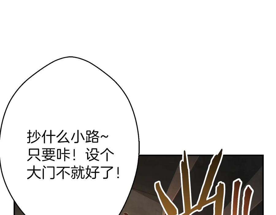 重启地下城 第29话 第四域 第138页