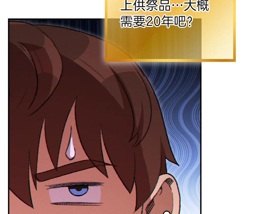 重启地下城 第29话 第四域 第20页