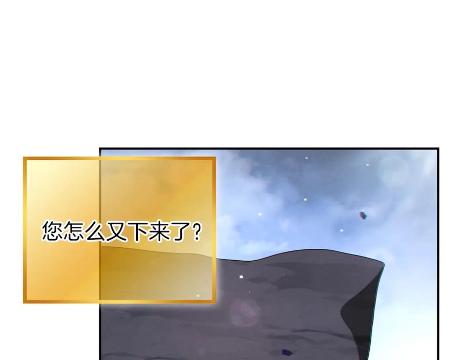 重启地下城 第29话 第四域 第78页