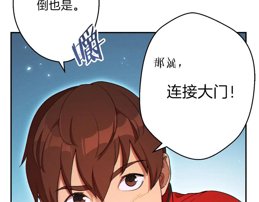 重启地下城 第29话 第四域 第152页