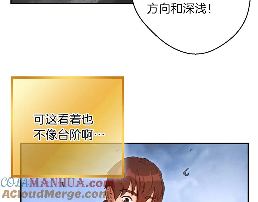 重启地下城 第29话 第四域 第89页