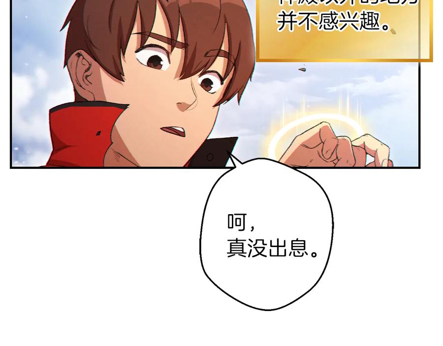 重启地下城 第29话 第四域 第59页