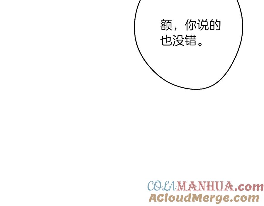 重启地下城 第29话 第四域 第41页