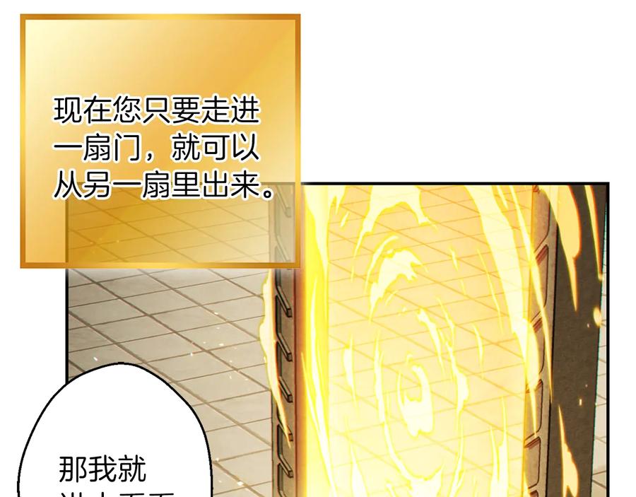 重启地下城 第29话 第四域 第26页