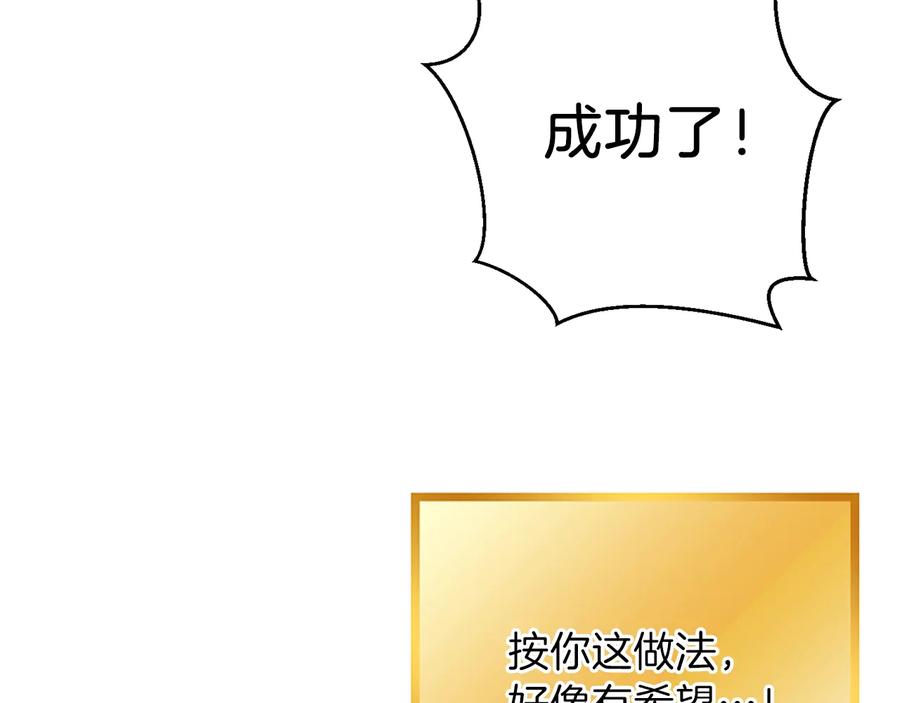 重启地下城 第29话 第四域 第96页