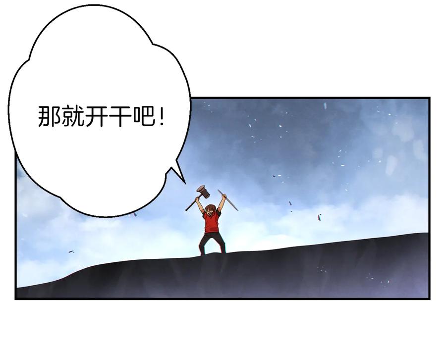 重启地下城 第29话 第四域 第99页