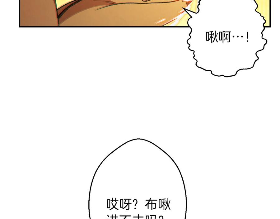 重启地下城 第29话 第四域 第31页