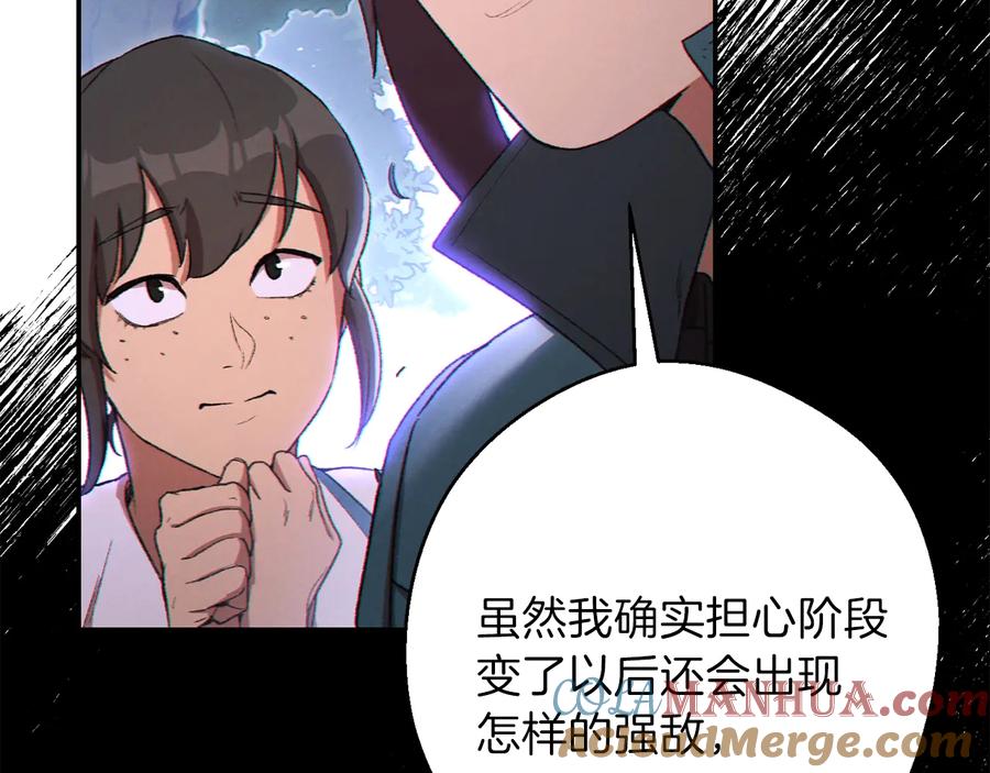 重启地下城 第29话 第四域 第109页