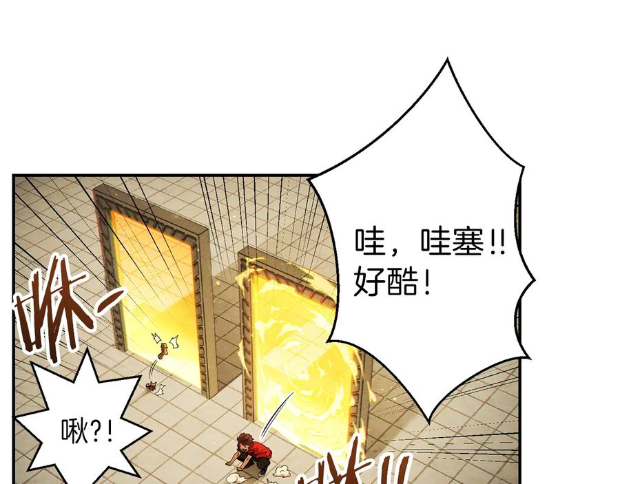 重启地下城 第29话 第四域 第28页