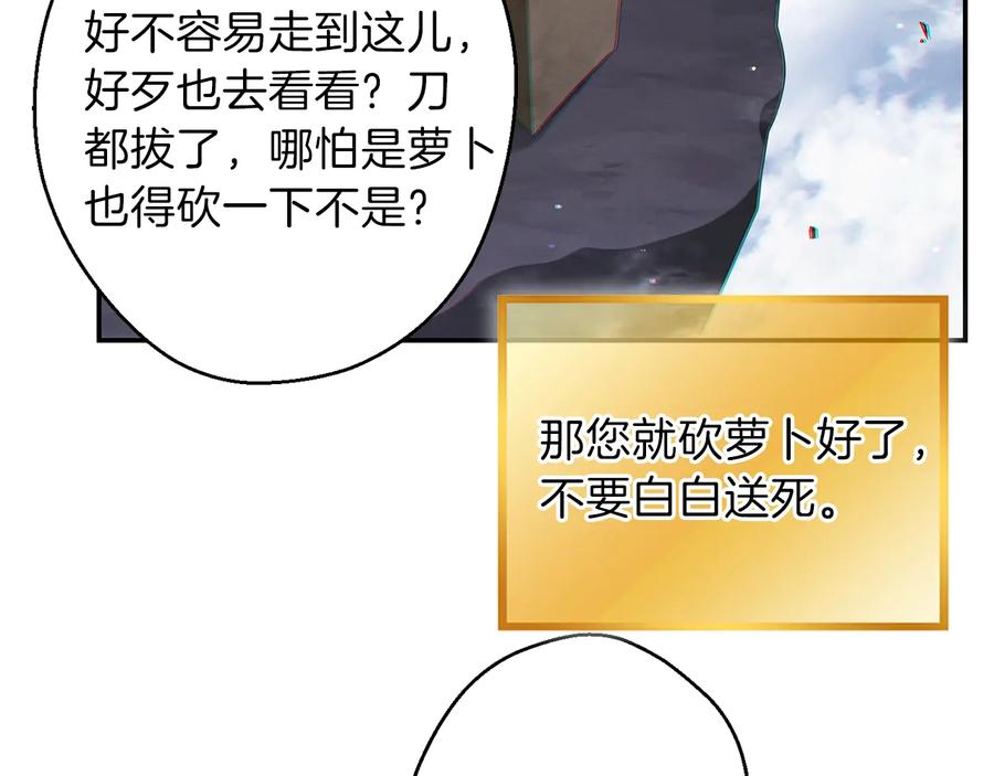 重启地下城 第29话 第四域 第76页