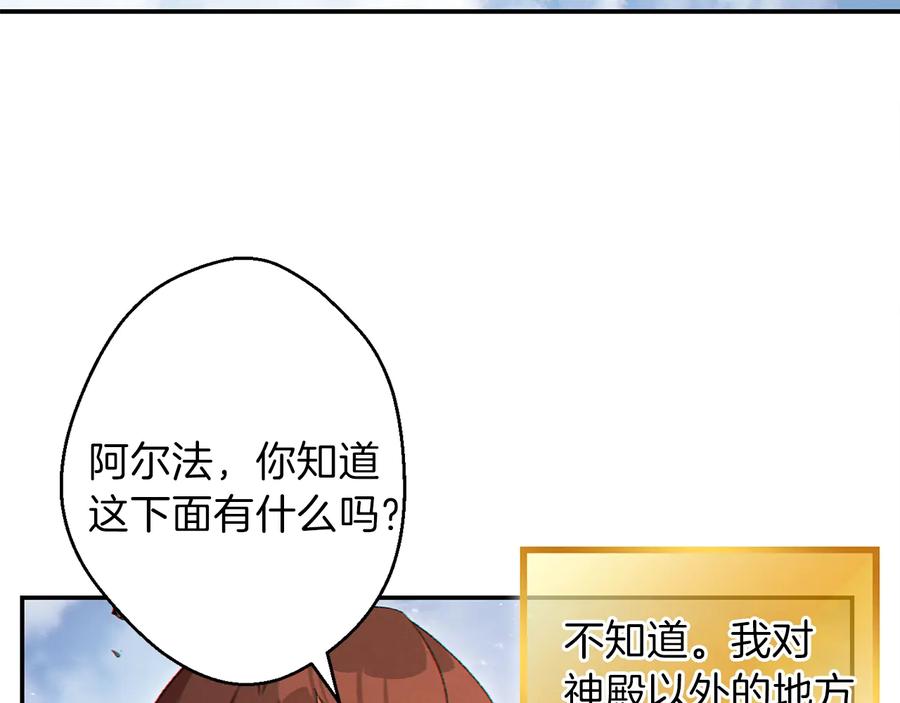 重启地下城 第29话 第四域 第58页