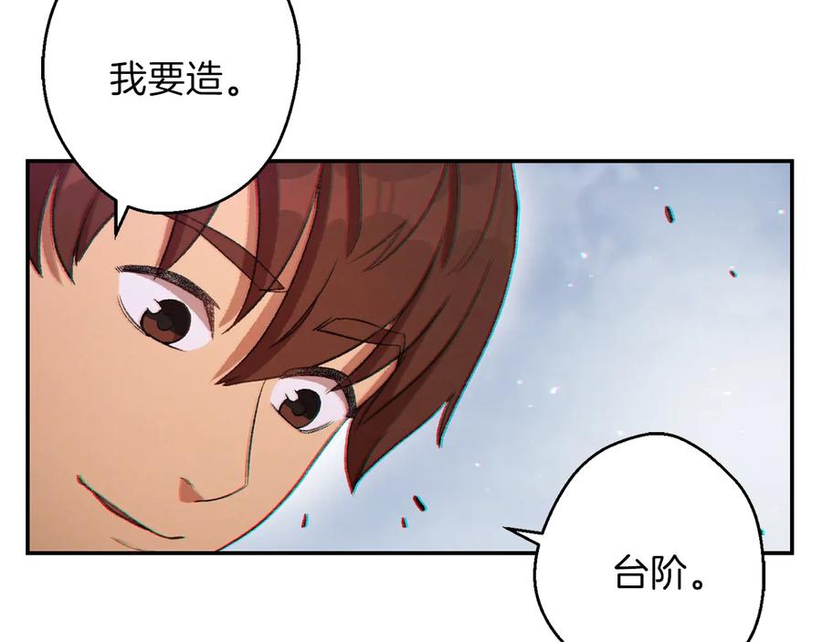 重启地下城 第29话 第四域 第84页