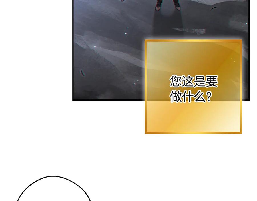 重启地下城 第29话 第四域 第83页