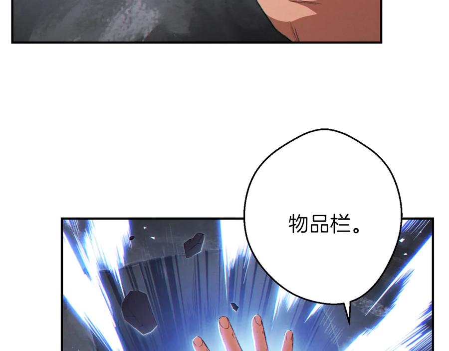 重启地下城 第29话 第四域 第92页