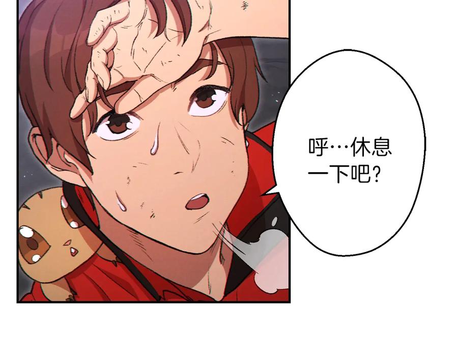 重启地下城 第29话 第四域 第131页