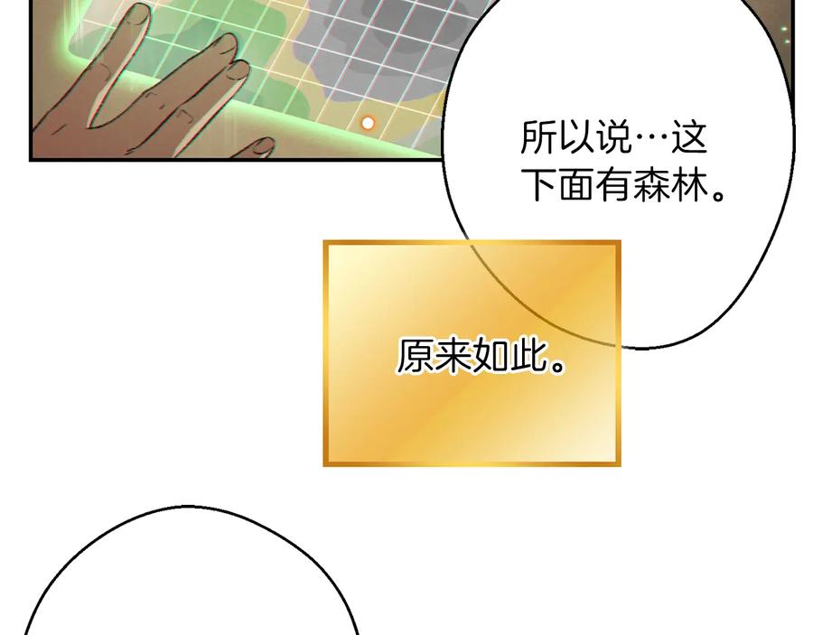 重启地下城 第29话 第四域 第72页