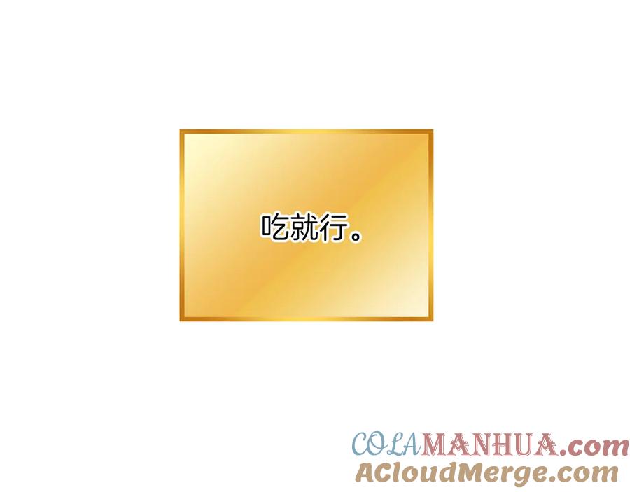 重启地下城 第29话 第四域 第145页