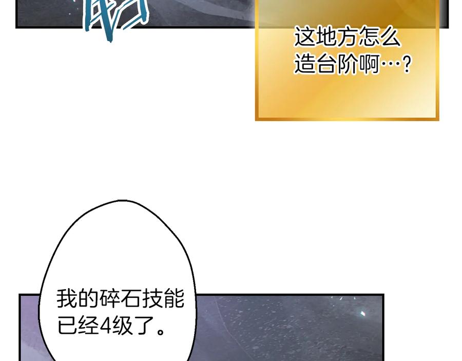 重启地下城 第29话 第四域 第87页