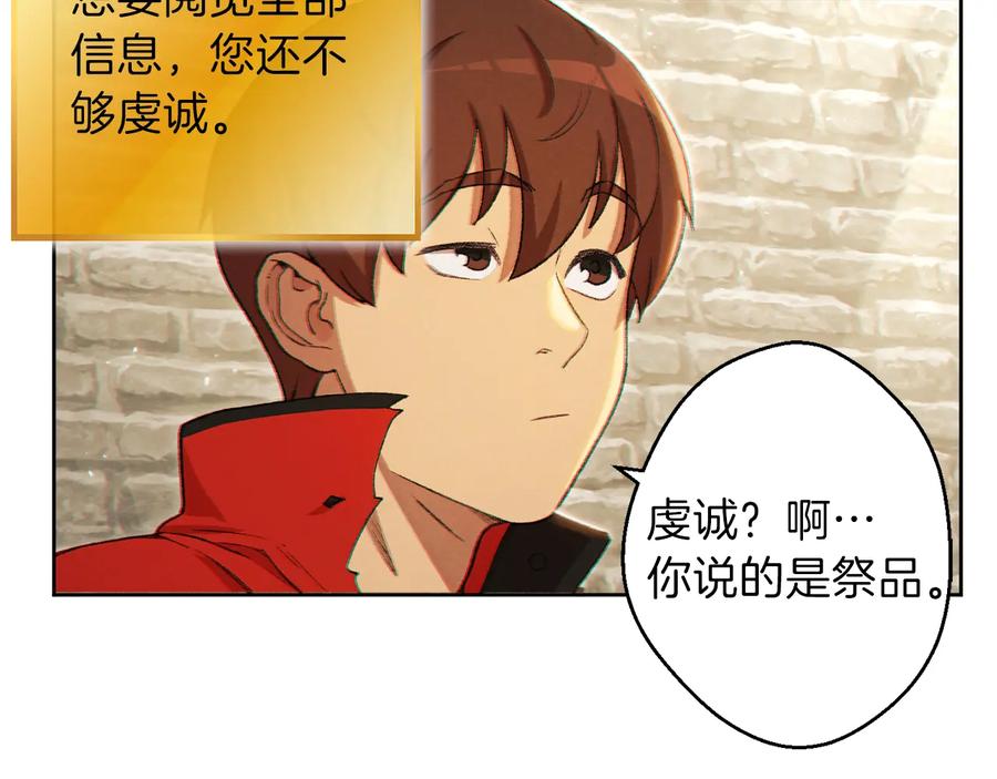 重启地下城 第31话 我兔子将带头种地！ 第95页