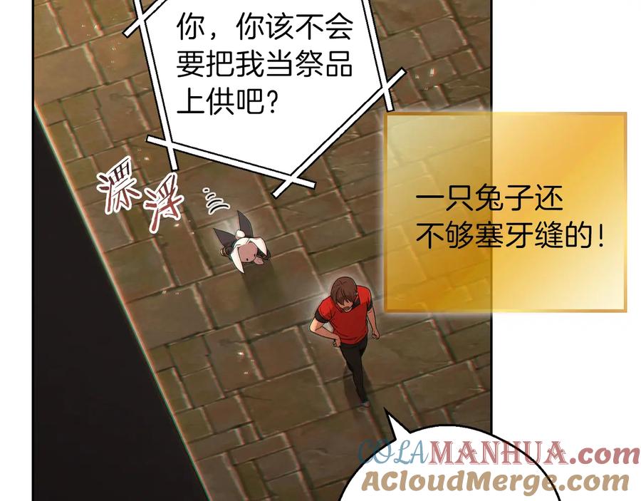 重启地下城 第31话 我兔子将带头种地！ 第45页