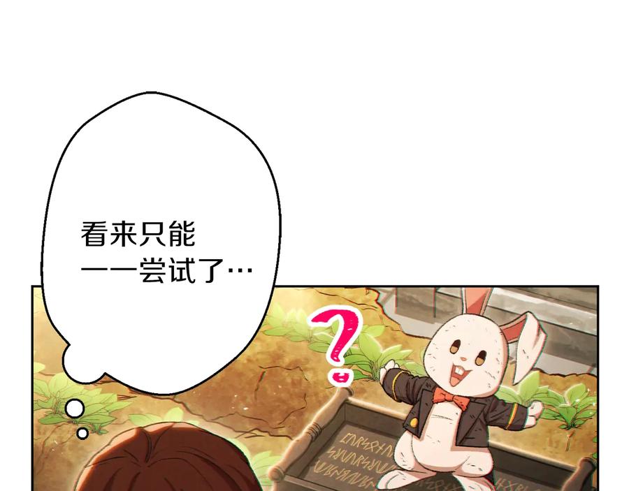 重启地下城 第31话 我兔子将带头种地！ 第96页