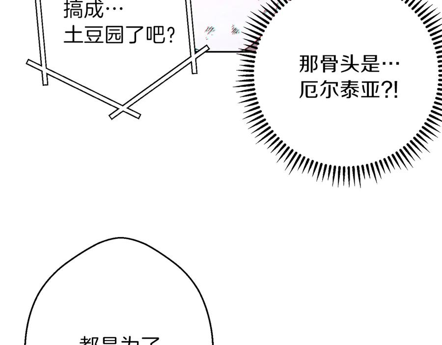 重启地下城 第31话 我兔子将带头种地！ 第60页