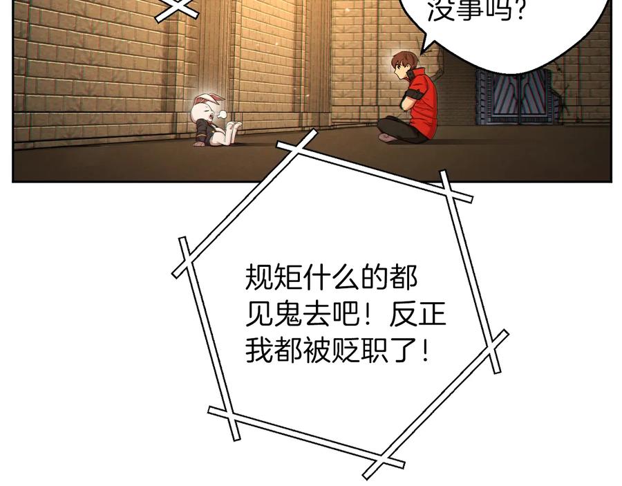 重启地下城 第31话 我兔子将带头种地！ 第16页
