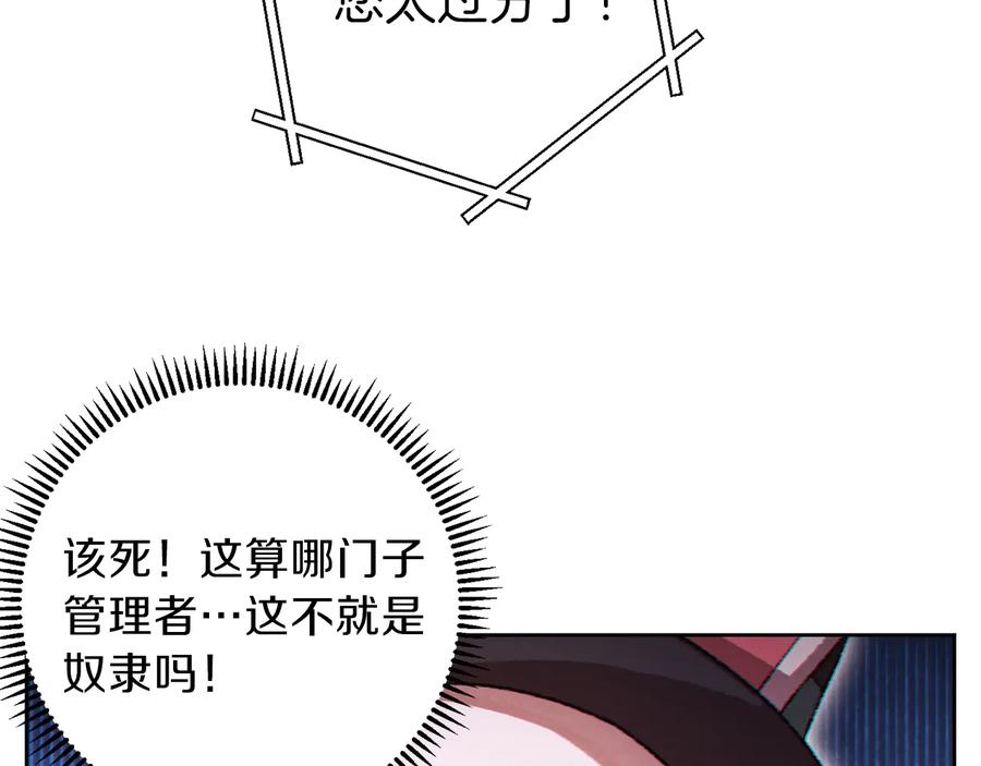 重启地下城 第31话 我兔子将带头种地！ 第138页