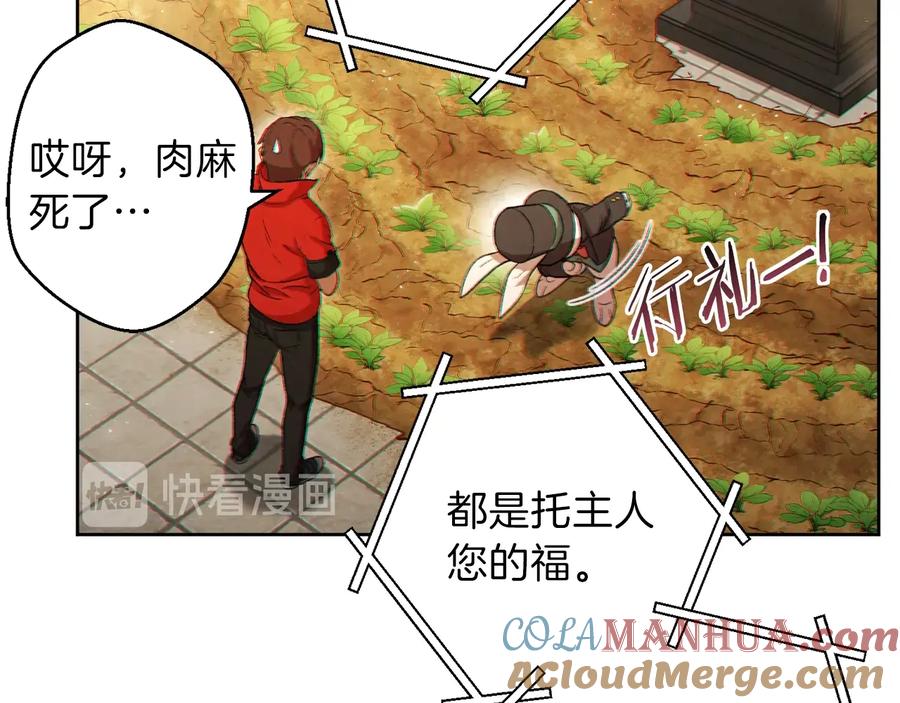 重启地下城 第31话 我兔子将带头种地！ 第121页