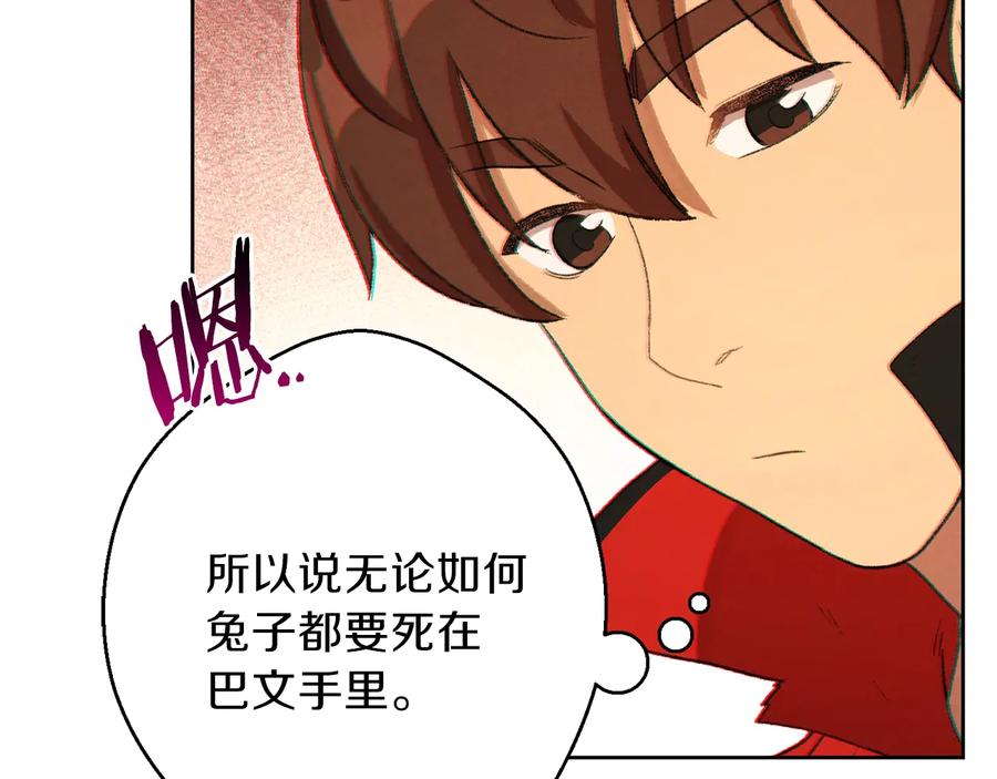 重启地下城 第31话 我兔子将带头种地！ 第23页
