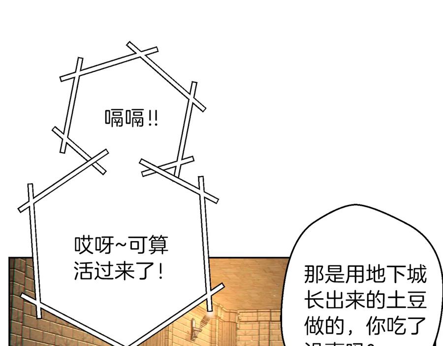 重启地下城 第31话 我兔子将带头种地！ 第15页