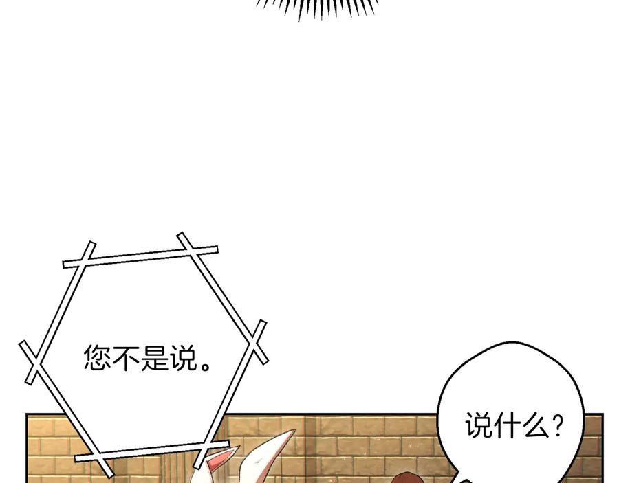 重启地下城 第31话 我兔子将带头种地！ 第30页